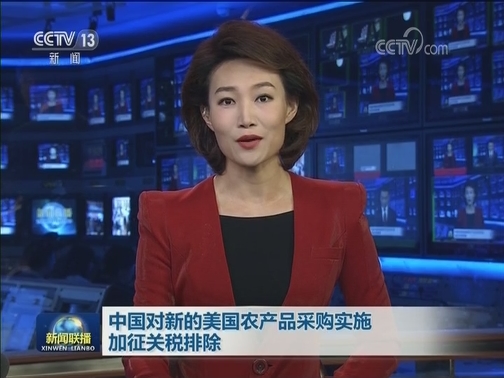 中国对新的美国农产品采购实施加征关税排除