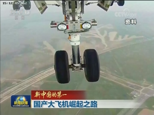 【新中国的第一】国产大飞机崛起之路
