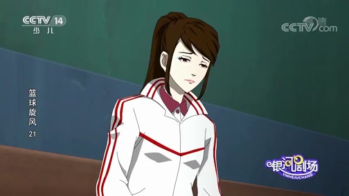 《篮球旋风》 第17集 消失的晨阳