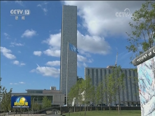 联大主席班德：中国的成就惠及世界