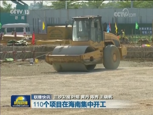 国内联播快讯