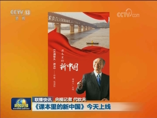 国内联播快讯