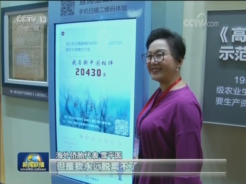 2000名海外侨胞代表参观庆祝中华人民共和国成立70周年大型成就展