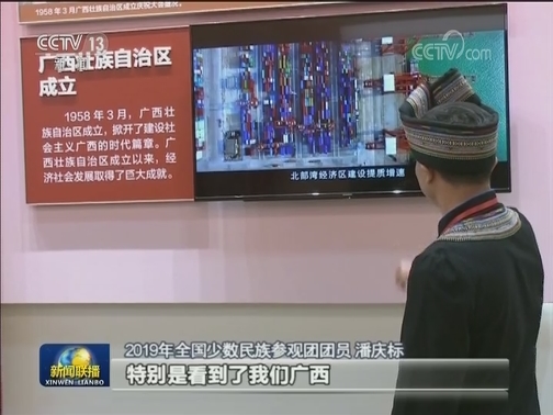 2019年全国少数民族参观团参观庆祝中华人民共和国成立70周年大型成就展