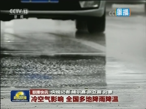 国内联播快讯