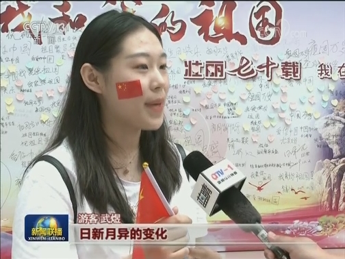 饱览大好河山 感受祖国巨变