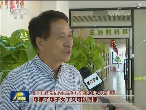 构建中国特色养老服务体系 让老年人老有所养老有所安