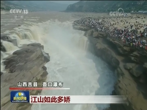 江山如此多娇