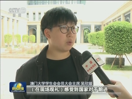 港澳青年：共创祖国与港澳美好明天