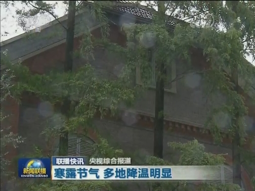 国内联播快讯