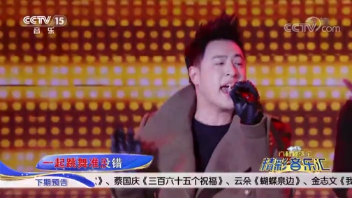 精彩音乐汇 歌曲 反转地球 演唱 潘玮柏 精彩音乐汇 歌曲 反转地球 演唱 潘玮柏