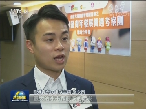 香港青年期待融入粤港澳大湾区发展