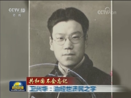 【共和国不会忘记】卫兴华：治经世济民之学