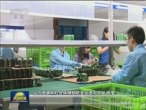 前三季度就业总体稳定 社保降费取得积极成效