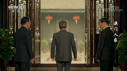 澳门一家人 4集