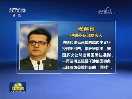 多国人士批评美国干涉中国新疆事务行径