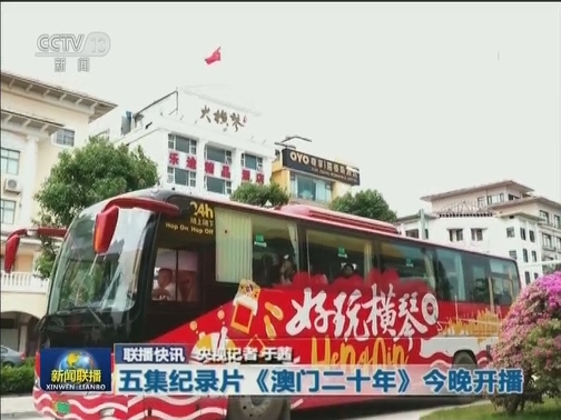 国内联播快讯