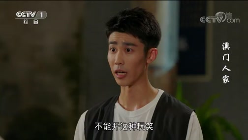 《澳门人家》陈小帅宋晓雯二人之间的感情初见端倪