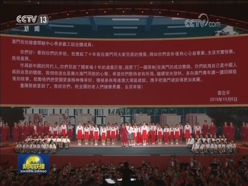 庆祝澳门回归祖国20周年文艺晚会在澳门举行 习近平出席观看