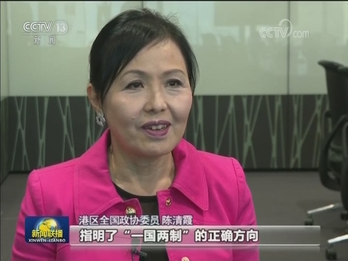 港澳各界：习主席讲话鼓舞人心 指明方向