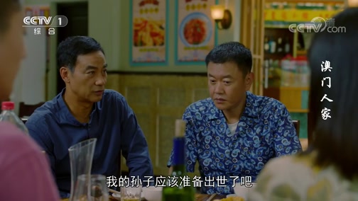 澳门一家人 27集
