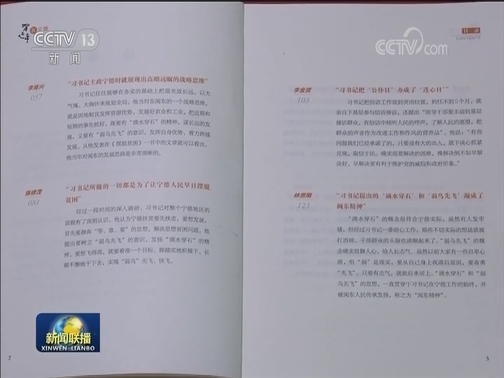 《习近平在厦门》《习近平在宁德》出版发行