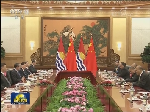 习近平同基里巴斯总统举行会谈