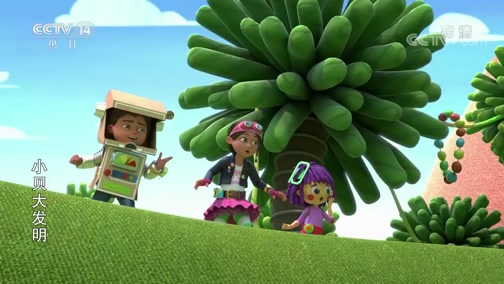 《小贝大发明》 第6集 宝藏标记点