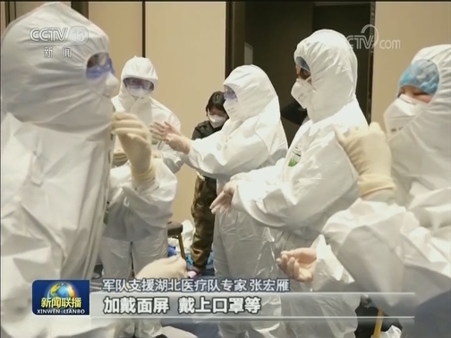 军队支援湖北医疗队：科学施治 建立全方位感染防控体系