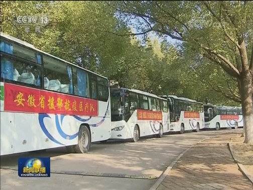 同心协力 各地积极支援湖北