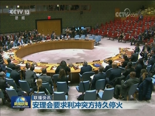 国际联播快讯