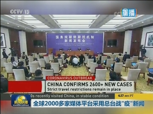 全球2000多家媒体平台采用总台战“疫”新闻
