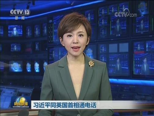 习近平同英国首相通电话