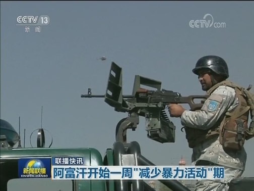 国际联播快讯