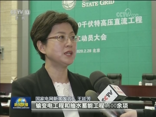 超千亿电网基础设施工程开工复工