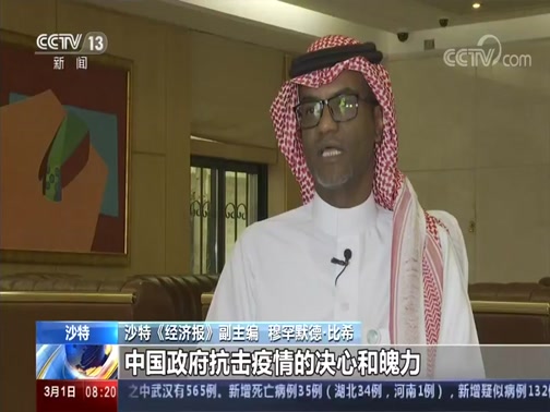 [朝闻天下]卡塔尔 新冠肺炎疫情 卡塔尔确诊首例新冠肺炎病例
