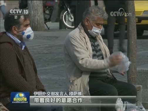国际社会：中国抗疫行动为全球公共卫生事业作出重要贡献
