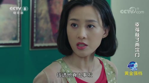 《幸福敲了两次门》抵押的房子将被没收 钱程无计可施 终于向罗楠楠