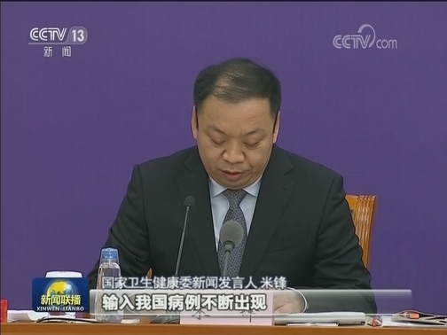 国务院联防联控机制新闻发布会：疫情防控形势持续向好 输入疫情风险仍面临压力