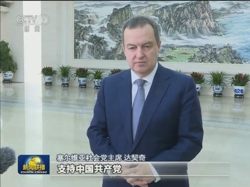 多国政党政要积极评价中国为国际社会抗击新冠肺炎疫情所作贡献