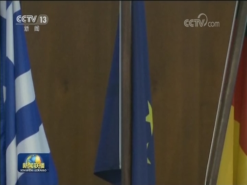 国际联播快讯