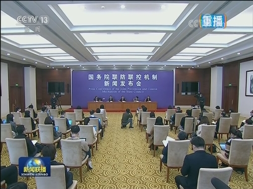 国务院联防联控机制新闻发布会：湖北以外省份已连续3日无本土新增确诊病例