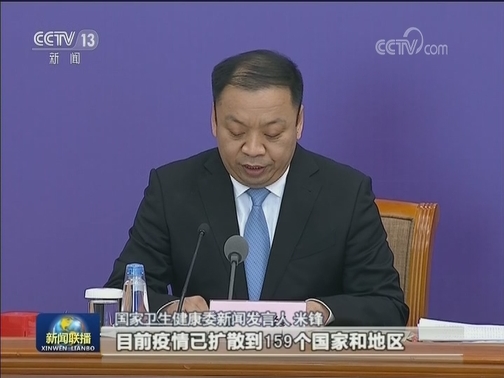 国务院联防联控机制新闻发布会：积极开展国际合作 防止境外疫情输入