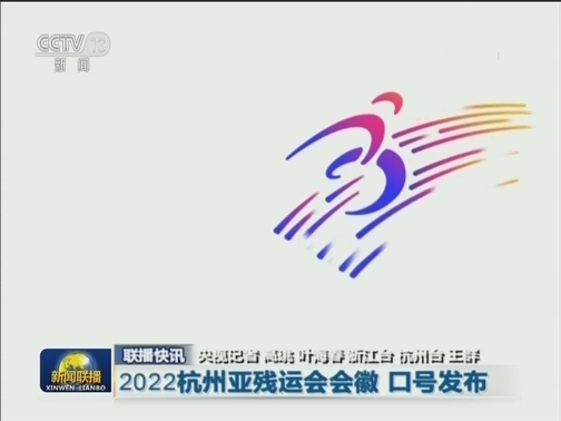 国内联播快讯