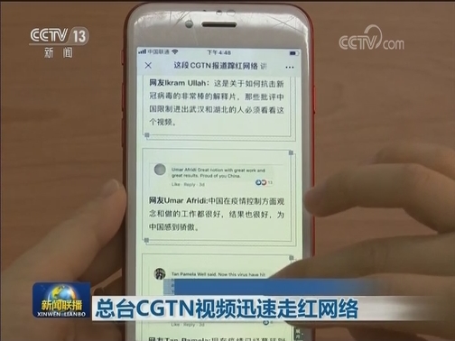 总台CGTN视频迅速走红网络