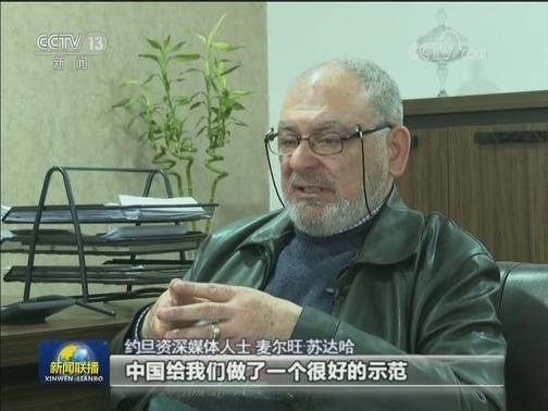 多国人士：中国展现大国担当 彰显人类命运共同体理念