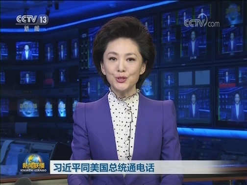 习近平同美国总统通电话