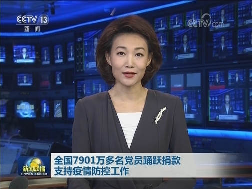 全国7901万多名党员踊跃捐款支持疫情防控工作