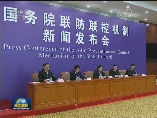 国务院联防联控机制新闻发布会：防输入压力持续加大 多部门强化防反弹措施