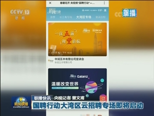 国内联播快讯